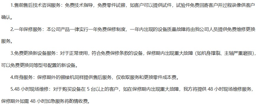 立式氣液增壓鉚接機售后服務