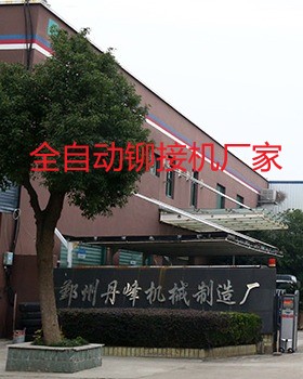 什么樣的全自動(dòng)鉚接機(jī)廠家比較專業(yè)？